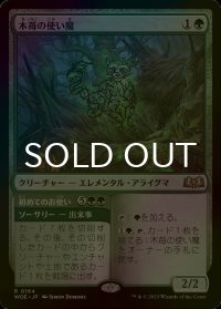 [FOIL] 木苺の使い魔/Bramble Familiar 【日本語版】 [WOE-緑R]