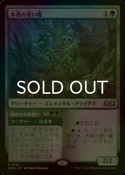 画像1: [FOIL] 木苺の使い魔/Bramble Familiar 【日本語版】 [WOE-緑R]