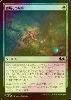 画像1: [FOIL] 僻境との対峙/Brave the Wilds 【日本語版】 [WOE-緑C]