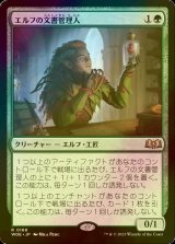 [FOIL] エルフの文書管理人/Elvish Archivist 【日本語版】 [WOE-緑R]