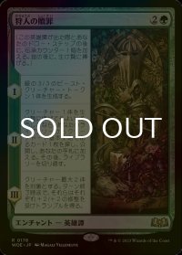 [FOIL] 狩人の贖罪/The Huntsman's Redemption 【日本語版】 [WOE-緑R]