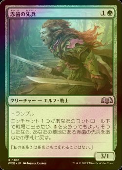 画像1: [FOIL] 赤歯の先兵/Redtooth Vanguard 【日本語版】 [WOE-緑U]