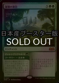 [FOIL] 強靭の徳目/Virtue of Strength ● (日本産ブースター版) 【日本語版】 [WOE-緑MR]