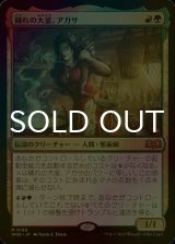 [FOIL] 穢れの大釜、アガサ/Agatha of the Vile Cauldron 【日本語版】 [WOE-金MR]