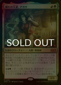 [FOIL] 穢れの大釜、アガサ/Agatha of the Vile Cauldron 【日本語版】 [WOE-金MR]