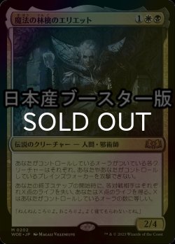 画像1: [FOIL] 魔法の林檎のエリエット/Eriette of the Charmed Apple ● (日本産ブースター版) 【日本語版】 [WOE-金MR]