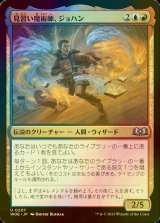 [FOIL] 見習い魔術師、ジョハン/Johann, Apprentice Sorcerer 【日本語版】 [WOE-金U]