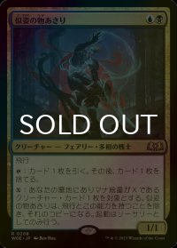 [FOIL] 似姿の物あさり/Likeness Looter 【日本語版】 [WOE-金R]