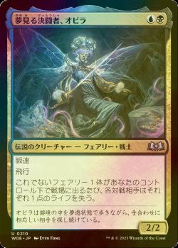 画像1: [FOIL] 夢見る決闘者、オビラ/Obyra, Dreaming Duelist 【日本語版】 [WOE-金U]