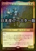 [FOIL] 戦争の世継ぎ、ローアン/Rowan, Scion of War ● (日本産ブースター版) 【日本語版】 [WOE-金MR]