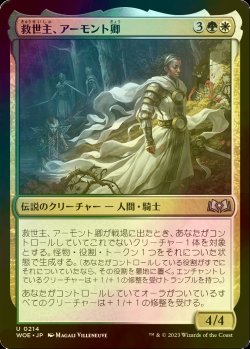 画像1: [FOIL] 救世主、アーモント卿/Syr Armont, the Redeemer 【日本語版】 [WOE-金U]