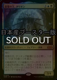[FOIL] 慈愛の王、タリオン/Talion, the Kindly Lord ● (日本産ブースター版) 【日本語版】 [WOE-金MR]