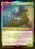 [FOIL] 平和の世継ぎ、ウィル/Will, Scion of Peace 【日本語版】 [WOE-金MR]