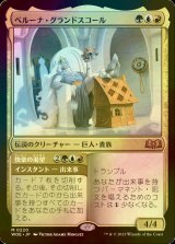 [FOIL] ベルーナ・グランドスコール/Beluna Grandsquall 【日本語版】 [WOE-金MR]