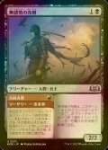 [FOIL] 無感情の売剣/Callous Sell-Sword 【日本語版】 [WOE-黒U]