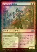 [FOIL] イモデーンの徴募兵/Imodane's Recruiter 【日本語版】 [WOE-赤U]