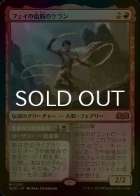[FOIL] フェイの血筋のケラン/Kellan, the Fae-Blooded 【日本語版】 [WOE-赤MR]