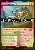 [FOIL] フェイの血筋のケラン/Kellan, the Fae-Blooded ● (日本産ブースター版) 【日本語版】 [WOE-赤MR]