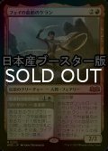 [FOIL] フェイの血筋のケラン/Kellan, the Fae-Blooded ● (日本産ブースター版) 【日本語版】 [WOE-赤MR]