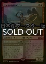 [FOIL] フェイの血筋のケラン/Kellan, the Fae-Blooded ● (日本産ブースター版) 【日本語版】 [WOE-赤MR]