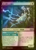 [FOIL] 呪文嘲りの集会/Spellscorn Coven 【日本語版】 [WOE-黒U]