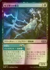 [FOIL] 呪文嘲りの集会/Spellscorn Coven 【日本語版】 [WOE-黒U]