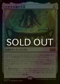 [FOIL] アガサの魂の大釜/Agatha's Soul Cauldron 【日本語版】 [WOE-灰MR]