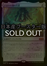 [FOIL] アガサの魂の大釜/Agatha's Soul Cauldron ● (日本産ブースター版) 【日本語版】 [WOE-灰MR]