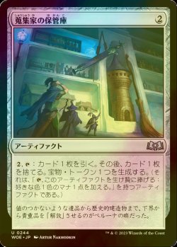 画像1: [FOIL] 蒐集家の保管庫/Collector's Vault 【日本語版】 [WOE-灰U]