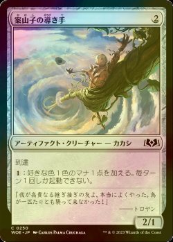 画像1: [FOIL] 案山子の導き手/Scarecrow Guide 【日本語版】 [WOE-灰C]