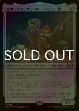 [FOIL] 食事を終わらせるもの、ジンジャー卿/Syr Ginger, the Meal Ender 【日本語版】 [WOE-灰R]