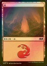 [FOIL] 山/Mountain No.274 【日本語版】 [WOE-土地C]