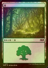 [FOIL] 森/Forest No.275 【日本語版】 [WOE-土地C]