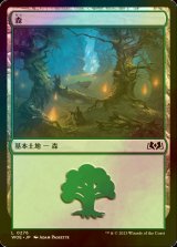 [FOIL] 森/Forest No.276 【日本語版】 [WOE-土地C]