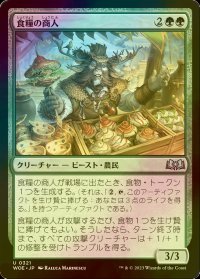 [FOIL] 食糧の商人/Provisions Merchant 【日本語版】 [WOE-緑U]