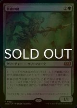 [FOIL] 僻森の師/Wildwood Mentor 【日本語版】 [WOE-緑R]