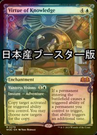 [FOIL] 知識の徳目/Virtue of Knowledge ● (ショーケース・日本産ブースター版) 【英語版】 [WOE-青MR]