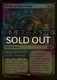 [FOIL] 知識の徳目/Virtue of Knowledge ● (ショーケース・日本産ブースター版) 【英語版】 [WOE-青MR]