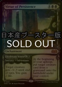 [FOIL] 執念の徳目/Virtue of Persistence ● (ショーケース・日本産ブースター版) 【英語版】 [WOE-黒MR]