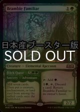 [FOIL] 木苺の使い魔/Bramble Familiar ● (ショーケース・日本産ブースター版) 【英語版】 [WOE-緑R]