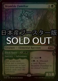[FOIL] 木苺の使い魔/Bramble Familiar ● (ショーケース・日本産ブースター版) 【英語版】 [WOE-緑R]