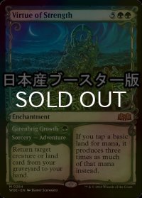 [FOIL] 強靭の徳目/Virtue of Strength ● (ショーケース・日本産ブースター版) 【英語版】 [WOE-緑MR]