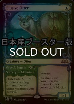 画像1: [FOIL] 神出鬼没のカワウソ/Elusive Otter ● (ショーケース・日本産ブースター版) 【英語版】 [WOE-青R]