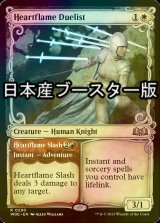 [FOIL] 炎心の決闘者/Heartflame Duelist ● (ショーケース・日本産ブースター版) 【英語版】 [WOE-白R]