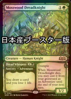 画像1: [FOIL] 苔森の戦慄騎士/Mosswood Dreadknight ● (ショーケース・日本産ブースター版) 【英語版】 [WOE-緑R]