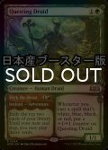 [FOIL] 探索するドルイド/Questing Druid ● (ショーケース・日本産ブースター版) 【英語版】 [WOE-緑R]