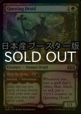 [FOIL] 探索するドルイド/Questing Druid ● (ショーケース・日本産ブースター版) 【英語版】 [WOE-緑R]