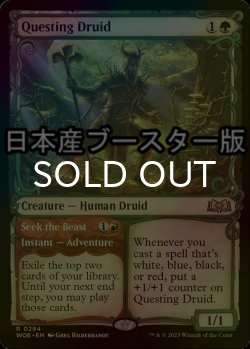 画像1: [FOIL] 探索するドルイド/Questing Druid ● (ショーケース・日本産ブースター版) 【英語版】 [WOE-緑R]