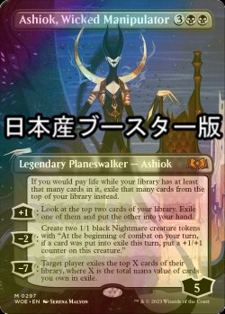 画像1: [FOIL] 忌まわしき干渉者、アショク/Ashiok, Wicked Manipulator ● (全面アート・日本産ブースター版) 【英語版】 [WOE-黒MR]