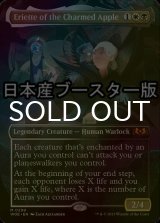 [FOIL] 魔法の林檎のエリエット/Eriette of the Charmed Apple ● (全面アート・日本産ブースター版) 【英語版】 [WOE-金MR]